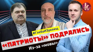 Скандал "патриотов" из-за русского языка - #99 Глеба и зрелищ