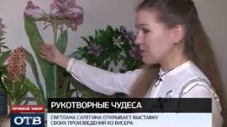 11. Французское Бисероплетение. Цветы и Деревья / French beaded flowers and trees
