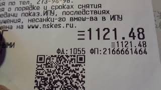 Штрихкод с платежки Новосибирскэнергосбыт 21 12 17г