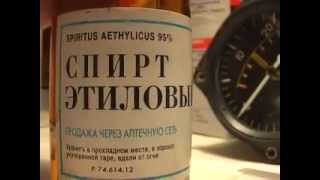 спирт