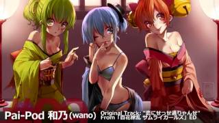 09 Pai-Pod 和乃(wano) - RainyBlueBell
