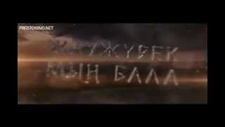 Жаужурек мын бала