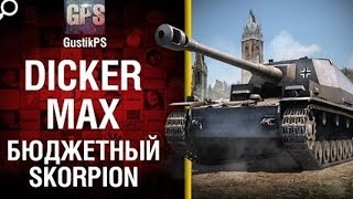 ? JOVE БОНУС КОД на АВГУСТ 2017  Dicker Max,14 дней према, 500 золота World of Tanks JOVE  ?