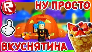 Роблокс КУЧА ОБНОВ в СИМУЛЯТОР МОРОЖЕННОГО = ROBLOX по русски, ICE CREAM SIMULATOR