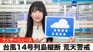 お天気キャスター解説 あす9月18日(土)の天気