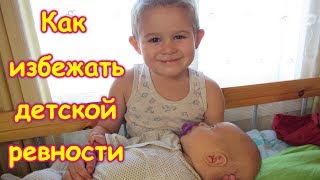 Детская ревность. Новорожденный в доме. Как избежать. (12.17г.) Семья Бровченко.