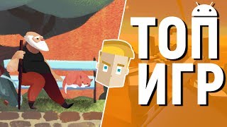 ТОП КРУТЫХ ИГР НА АНДРОИД - Game Plan #997