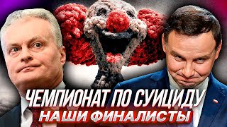 ЯДЕРНОЕ ОРУЖИЕ в Польше и другие способы суицида для Восточной Европы