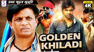 தங்க வீரர் - Golden Khiladi | தென்னிந்திய இந்தி முழு HD திரைப்படம் 4K | விஜய், காவ்யா