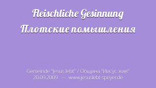 Fleischliche Gesinnung / Плотские помышления