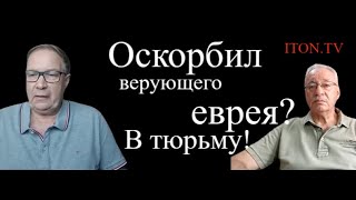 Кто защитит светского еврея?