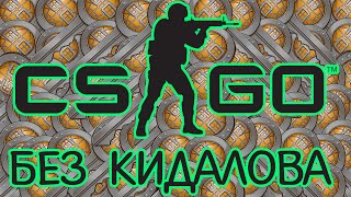КАК КУПИТЬ АККАУНТ CS:GO БЕЗ КИДАЛОВА ЗА 250 РУБЛЕЙ [НЕ ВОССТАНОВЯТ]