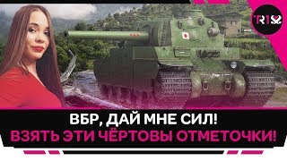 ? TYPE 5 HEAVY: МОЯ БОЛЬ, МОИ ОТМЕТКИ ? WOT