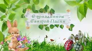 HD Футаж С праздником Святой Пасхи!