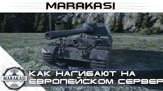 Как нагибают на европейском сервере World of Tanks