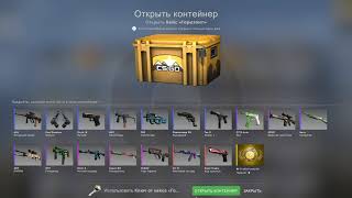 Открываем кейсы CS GO 3