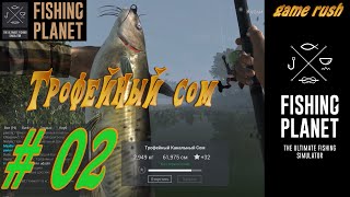 Fishing Planet Гайд "Как поймать трофейного сома"