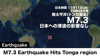 南太平洋 トンガ諸島でM7.3の地震 日本への津波なし／M7.3 Earthquake Hits Tonga region