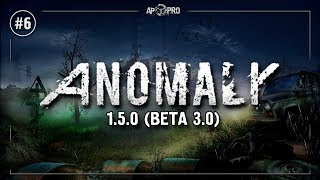 S.T.A.L.K.E.R.: Anomaly 1.5.0 (Beta 3.0) ⭕ Stream #6