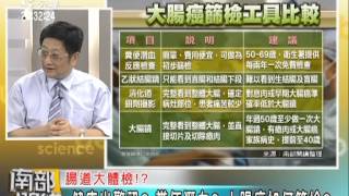102/07/19-南部開講-下一個國民病大腸癌? 如何發現徵兆?