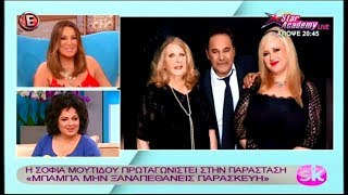 Η Σοφία Μουτίδου στο "Επιτέλους Σαββατοκύριακο" - 24/6/17