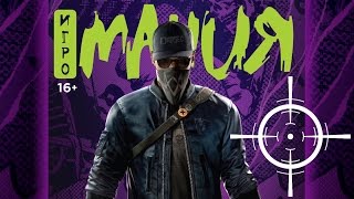Игромания - Ноябрь 2016 (Watch Dogs 2, World of Warcraft: Legion, Forza Horizon 3...)