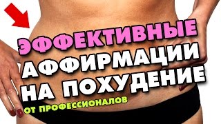 ЛУЧШИЙ СПОСОБ САМОМОТИВАЦИИ И КАК ПОХУДЕТЬ БЕЗ ДИЕТ