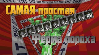САМАЯ простая ферма пороха в Minecraft 1.14.4 [Туториал]