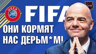 МИШЕЛЬ ПЛАТИНИ АРЕСТОВАН! ФИФА И УЕФА УНИЧТОЖАЮТ ФУТБОЛ! ЗМ2018 ПРОПЛАЧЕН? ПОЧЕМУ ЧМ2022 В КАТАРЕ?