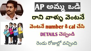 Amma vodi update 2020 || JAGAN ANNA AMMA VODI UPDATE 2020 || LATEST UPDATE  2020 ||