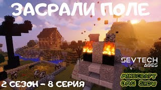 Прохождение Minecraft FTB SEVTECH AGES | Abyssalcraft shoggoth