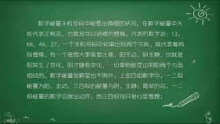 数字能量手机号码两个天医一定是二婚吗？