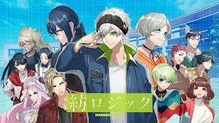 紡ロジック【脱出アドベンチャーノベル】｜OPムービー