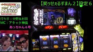 ウインベルイースト【木スタ】 笑ゥせぇるすまん２　#13