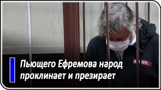 Ефремов лишил себя шансов на будущее
