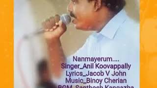 Anilkumar koovappally song Nanmayerum