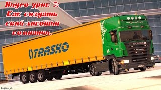 Видео урок 7: Как создать свой логотип компании.
