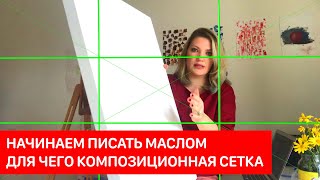 #HelenShe Oil Paint Как начать писать маслом!@Татьяна Букреева