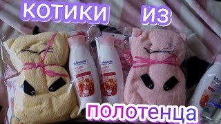 DIY Поделка из полотенца .Миленький котик !!the cat from towels! (идея подарка на 8 марта)