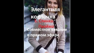 5. Элегантная вязаная кофточка. Спинка. Пройма. ?Вязание с Аленой