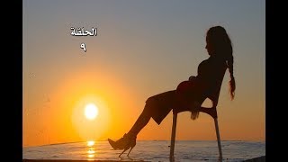 Lasto Jariah - EP 09 /مسلسل لست جارية - الحلقة 09