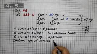 Страница 49 Задание 233 (Вариант 1) – Математика 4 класс Моро – Учебник Часть 1