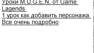 как добавить перса в муген