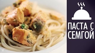 Семга в сливочно-чесночном соусе