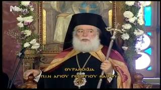 ΙΕΡΟΣ ΝΑΟΣ ΑΓΙΟΥ ΓΕΩΡΓΙΟΥ - ΚΑΙΡΟ ΑΙΓΥΠΤΟΣ