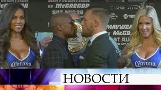 Бой Флойда Мейвезера и Конора МакГрегора обещает стать одним из самых кассовых за всю историю бокса.