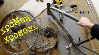 Воскресить рЖавый МТБ ~ Wheeler 800 ZX-ride ~ ep1