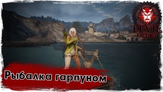 Black Desert. Ловим рыбу гарпуном.