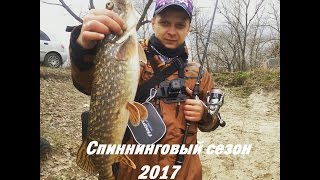 Открытие спиннингового сезона 2017, ловля щуки