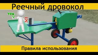 Дровокол (колун) super splitter —  как правильно пользоваться реечным дровоколом